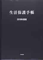 【中古】 生活保護手帳 ２００７年度版/中央法規出版/生活保護手帳編集委員会 生活保護手帳 (2012年度版) |本 | 通販 | Amazon